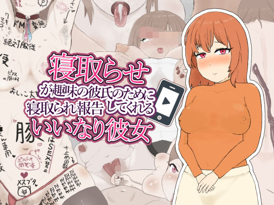 d 274583pl - 寝取らせが趣味の彼氏のために寝取られ報告してくれるいいなり彼女【にくにくダンス】