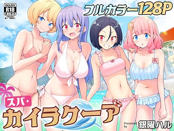 d 274604pl - スパ・カイラクーア【かみか堂】