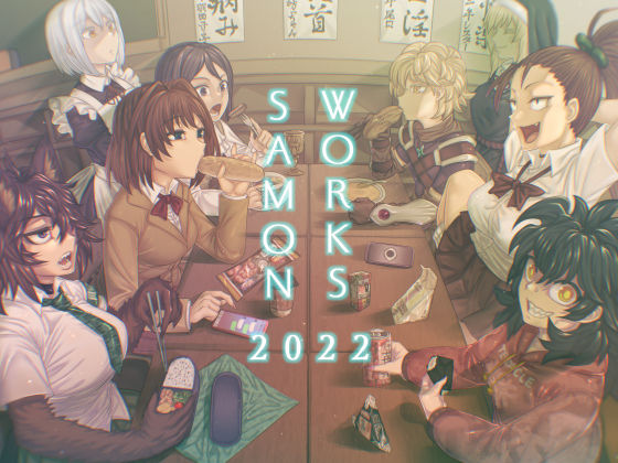 d 274645pl - SAMON WORKS 2022 〜支援サイトまとめ2022〜【サケイチバ】