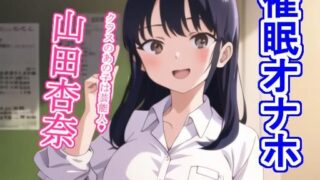 d 274673pl 320x180 - 催〇オナホ山〇杏奈【大海原】