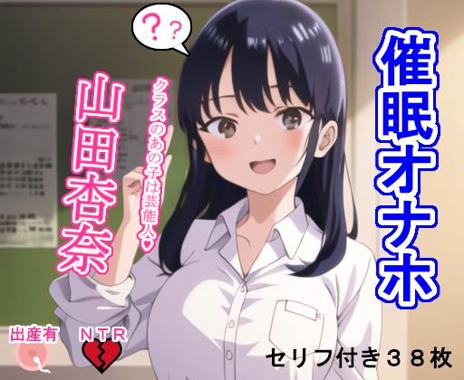 d 274673pl - 催〇オナホ山〇杏奈【大海原】