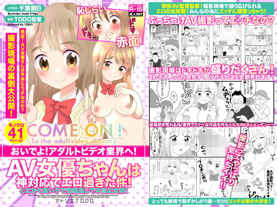 d 274758pl - おいでよ！アダルトビデオ業界へ！AV女優ちゃんは神対応でエロ過ぎた件！とにかく良い子で性格良しで本当に女神！【アトリエTODO】