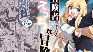d 274771pl 320x180 - 冒険者ちゃんとえっちな冒険1【しぐれえび】