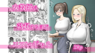 d 275263pl 320x180 - 女教師が勃起するほどエロいギャル【フラットルリット】