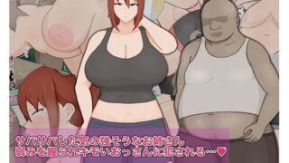 d 275447pl 320x180 - サバサバした気の強そうなお姉さん 弱みを握られキモいおっさんに犯●れる…？【クレシンド】