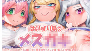 d 275688pl 320x180 - パイズリ島のメス○キ【ほきゅーん】