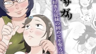 d 275850pl 320x180 - オサガリ〜好きな従妹の初めてを奪う話〜【はちまんてんごく】