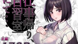 d 276385pl 320x180 - 仕事帰り、自習室にて・・・【とかもす】