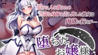d 276609pl 320x180 - 堕ちたお嬢様 モーションコミック版【survive】