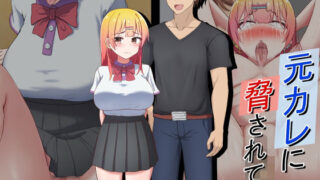 d 276615pl 320x180 - 元カレに脅されて…【れとりっく】
