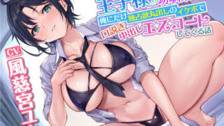 d 276840pl 320x180 - 【KU100】学校で’王子様’として大人気の幼馴染が、俺にだけ独占欲丸出しのイケボで口説き中出しエスコートしてくる話【スタジオりふれぼ】