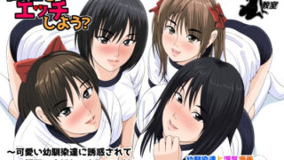 d 276911pl 320x180 - 私達とエッチしよう？【幼妻教室】