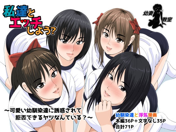 d 276911pl - 私達とエッチしよう？【幼妻教室】