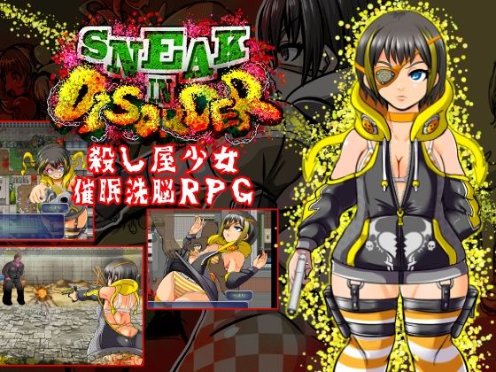 d 276923pl - SNEAK IN DISORDER〜殺し屋少女-催●洗脳RPG〜【アンコクマリモカン】