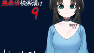 d 276925pl 320x180 - 実験体少女の無表情快楽漬け9【ケチャップ味のマヨネーズ】