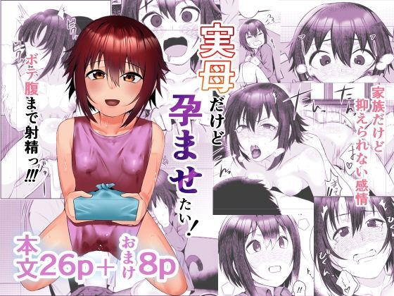 d 276997pl - 実母だけど孕ませたい！【あの村】
