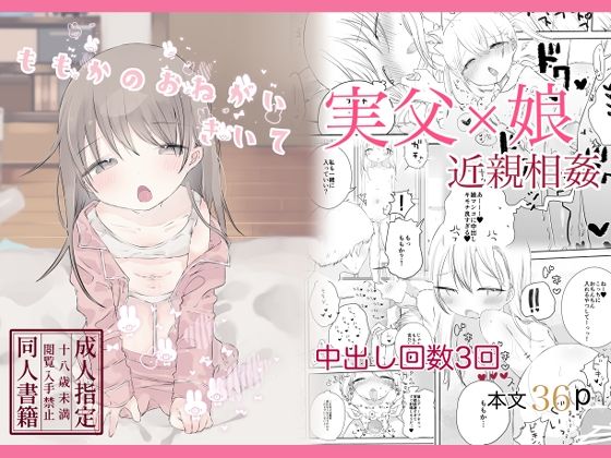 d 277009pl - ももかのおねがいきいて【求肥がうますぎる】