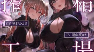 d 277246pl 320x180 - 搾精工場〜ルーインドオーガズムによる連続搾精〜【藤野もも】