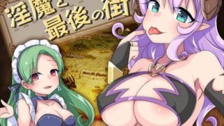 d 277338pl 320x180 - 淫魔と最後の街【開発室】