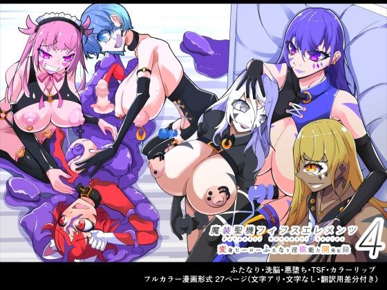 d 277408pl - 魔装聖機フィフスエレメンツ4話【HentaiWorks】