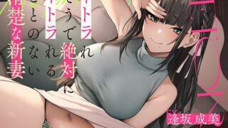 d 277416pl 320x180 - ネトラれそうで絶対にネトラれることのない清楚な新妻【バイノーラル】【防鯖潤滑剤】