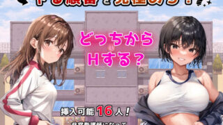 d 277430pl 320x180 - ヤる順番を見極めろ！〜女子校でモブ姦のように次々とHするセラピストの俺〜【フツメン屋】