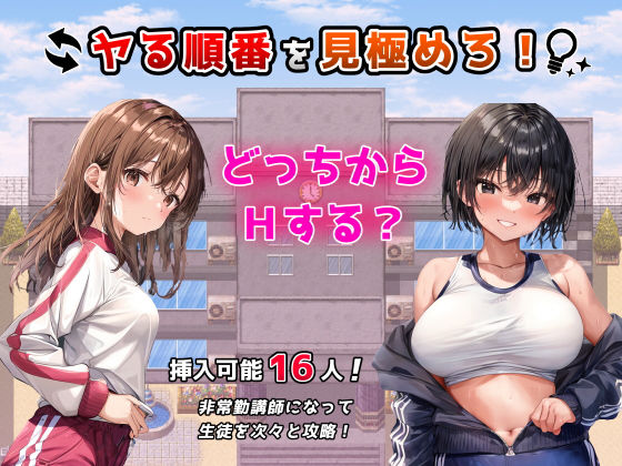 d 277430pl - ヤる順番を見極めろ！〜女子校でモブ姦のように次々とHするセラピストの俺〜【フツメン屋】