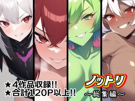 d 277549pl - ノットリ〜総集編〜【AfterImage】