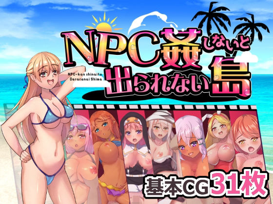 d 277812pl - NPC姦しないと出られない島【リベリオンれい】