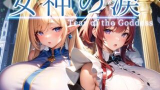 d 277845pl 320x180 - 女神の涙 -tear of the goddess-【翡翠櫻】