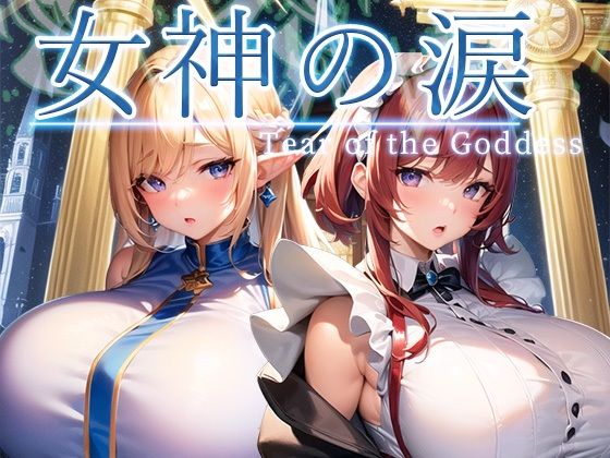d 277845pl - 女神の涙 -tear of the goddess-【翡翠櫻】