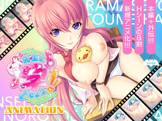 d 277846pl - 先生を孕ませよう！Animation?ひよこの呪いで透明化する俺！？?【Lilith ［リリス］】