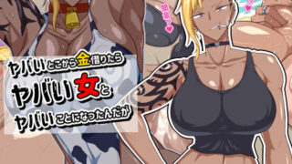 d 277959pl 320x180 - ヤバいとこから金借りたらヤバい女とヤバいことになったんだが【秘密結社ヴァニタス】