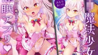d 278086pl 320x180 - ロリ魔法少女がチンカス汚ちんぽに媚び媚びご奉仕させられちゃう催●アプリ♪【KU100】【ホロクサミドリ】