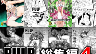 d 278100pl 320x180 - PULP 総集編4【prettydolls】