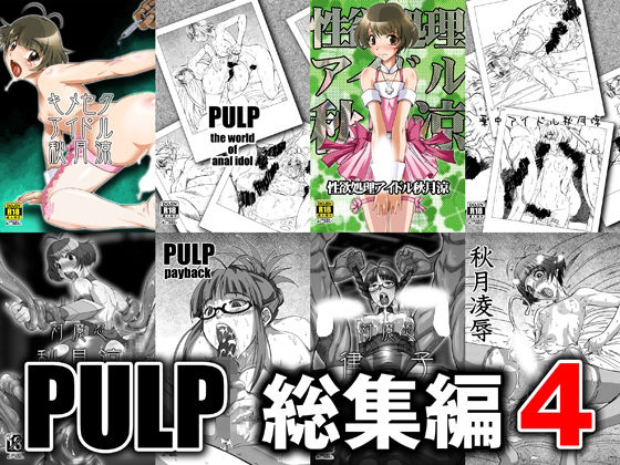 d 278100pl - PULP 総集編4【prettydolls】