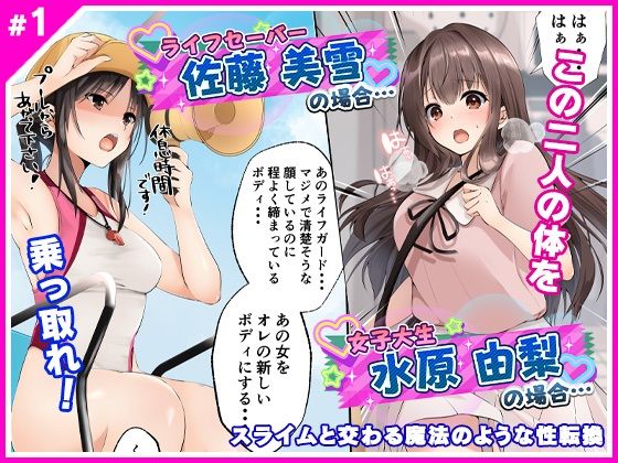 d 278437pl - スライムと交わる魔法のような性転換【マリアライト】
