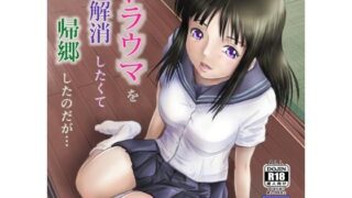 d 278463pl 320x180 - トラウマを解消したくて帰郷したのだが・・・【ALL】