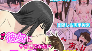 d 279083pl 320x180 - 彼女にやらせてみたいエッチなコト【Bird feed】