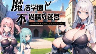 d 279453pl 320x180 - 【成人向け】魔法学園と不思議な迷宮 〜ローグライト＆ハクスラダンジョンRPG〜【エロステーブル】