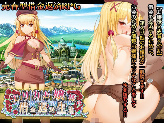 d 279676pl - エリカお嬢様の借金返済生活【砂時計と鉛筆】