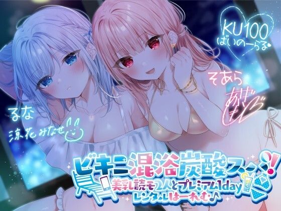 d 280191pl - 【KU100】ビキニ混浴炭酸スパ！ 美乳読モ2人とプレミアム1dayレンタルはーれむ♪【Deep；Dahlia】