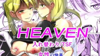d 280462pl 320x180 - HEAVEN【いわした書店】