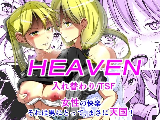 d 280462pl - HEAVEN【いわした書店】