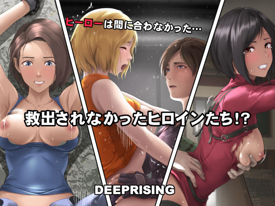 d 280561pl - 救出されなかったヒロインたち！？【DEEP RISING】