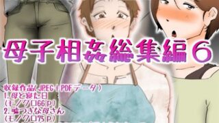 d 280684pl 320x180 - 母子相姦総集編6【kazum】