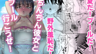 d 280946pl 320x180 - ちんちん彼女とプール行こうぜ！【お花畑タイフーン】