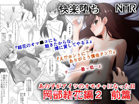 d 281062pl - あの子がアイツのオモチャになった日 岡部結花編2 前篇【こうや堂】