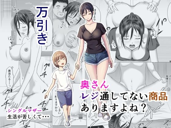 d 281085pl - 奥さん、レジ通してない商品ありますよね？【プリズン】