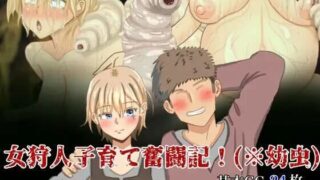 d 281327pl 320x180 - 女狩人子育て奮闘記！【蟲んむしん】